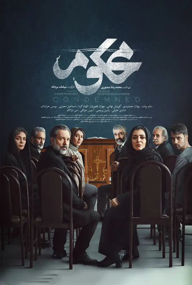 دانلود سریال محکوم: درامی پر از چالش‌های مادرانه و قضاوت‌های سنگین