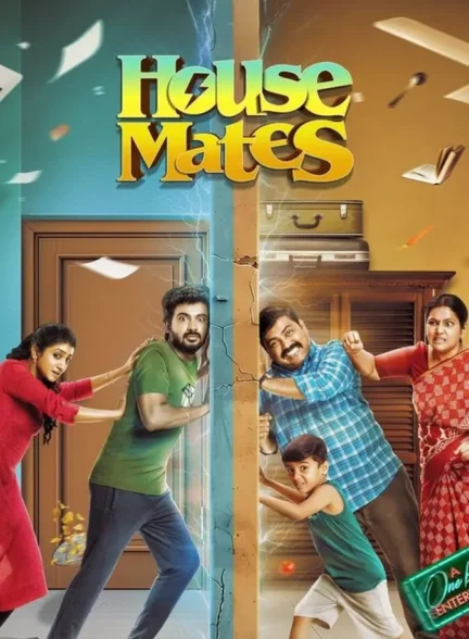 دانلود فیلم هم خونه ای ها (House Mates) دوبله فارسی