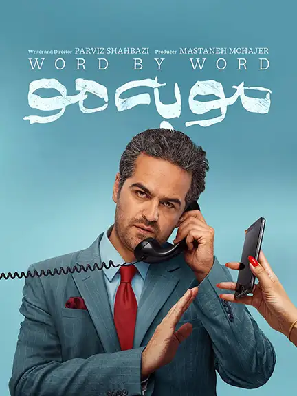 دانلود سریال مو به مو فصل 1 کامل با کیفیت عالی 4K