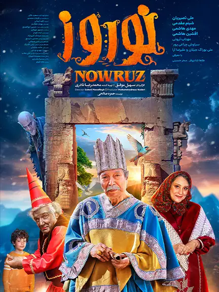 دانلود فیلم نوروز (Nowruz 2024): نبرد اسطوره‌ای با اهریمن در نزدیکی دماوند