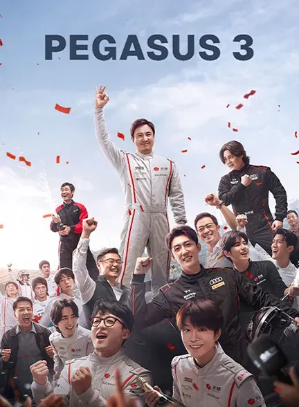 دانلود فیلم اسب بالدار 3 (Pegasus 3 2026) دوبله فارسی