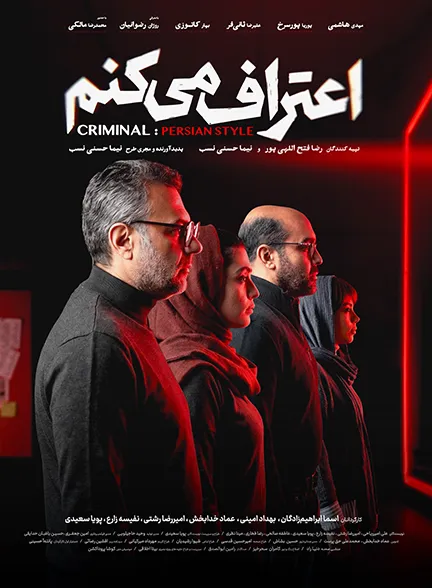دانلود سریال اعتراف میکنم کامل | قسمت 1 تا 7 با کیفیت 4K