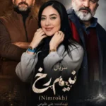 دانلود سریال نیم رخ کامل | قسمت 1 تا 3 با کیفیت عالی 4K